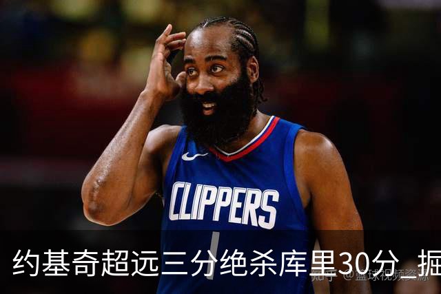 约基奇超远三分绝杀库里30分 掘金逆转胜勇士
